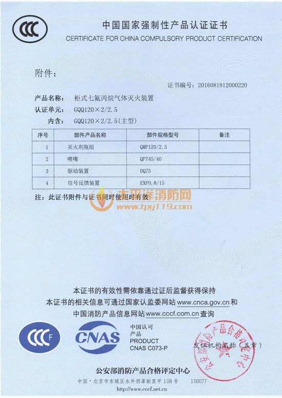 消防產品如何辦理CCC認證？—— 詳解認證流程與要點