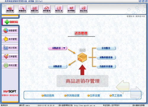 美萍進銷存管理軟件 高效賦能企業商業運營與庫存管理