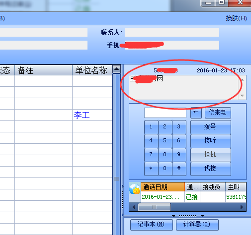 來電彈屏軟件 賦能客服中心，打造卓越服務(wù)體驗