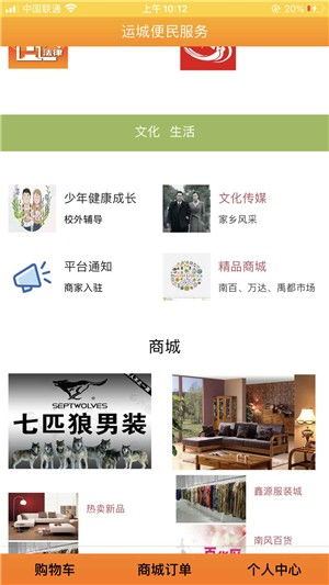 運城便民服務(wù)手機版v1.0 一站式生活助手，盡在紅軟網(wǎng)