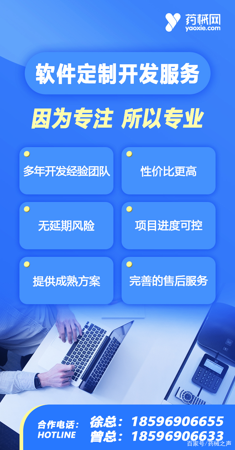數字化浪潮下的精準賦能 藥械網開啟軟件定制開發服務新篇章