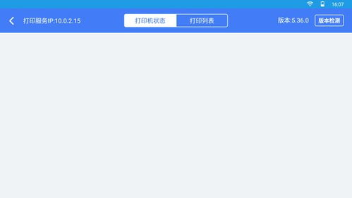 客如云打印服務APP v5.36.0安卓版下載指南